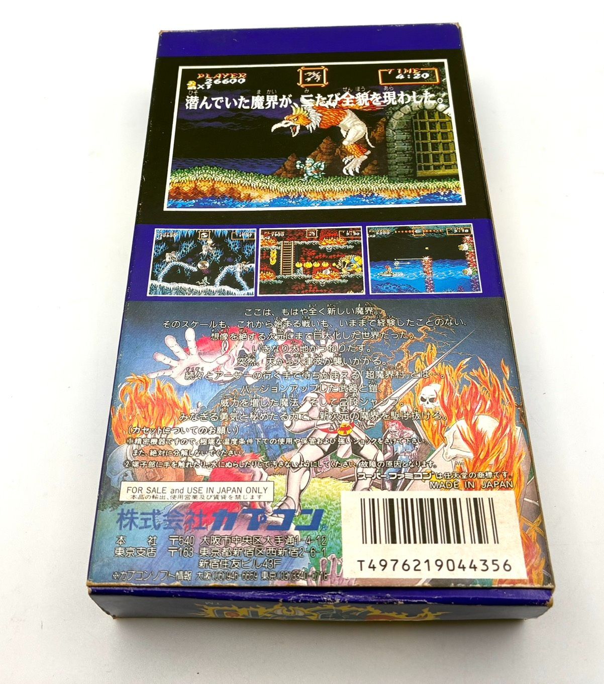 未使用 極上 カプコン 超魔界村 スーパーファミコン SFC レアストック 在庫わずか 超魔界村 スーパーファミコン - 10月4日のレトロゲーム今日はSFC『超魔界村』の発売30周年 メルカリ 箱説ハガキ付き