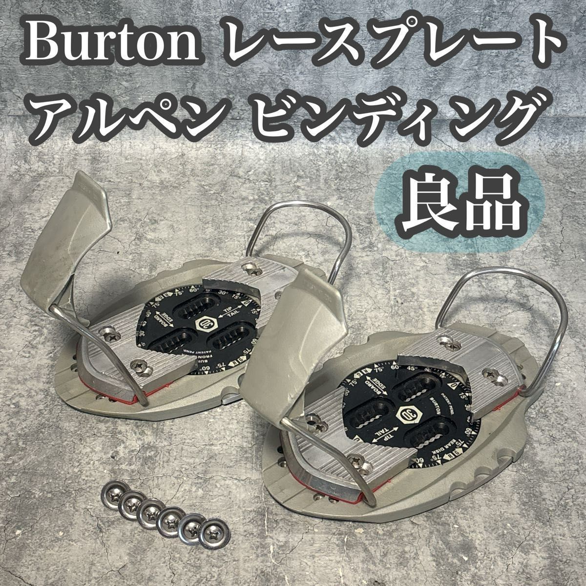 良品】Burton レースプレート アルペン ビンディング 送料無料 匿名