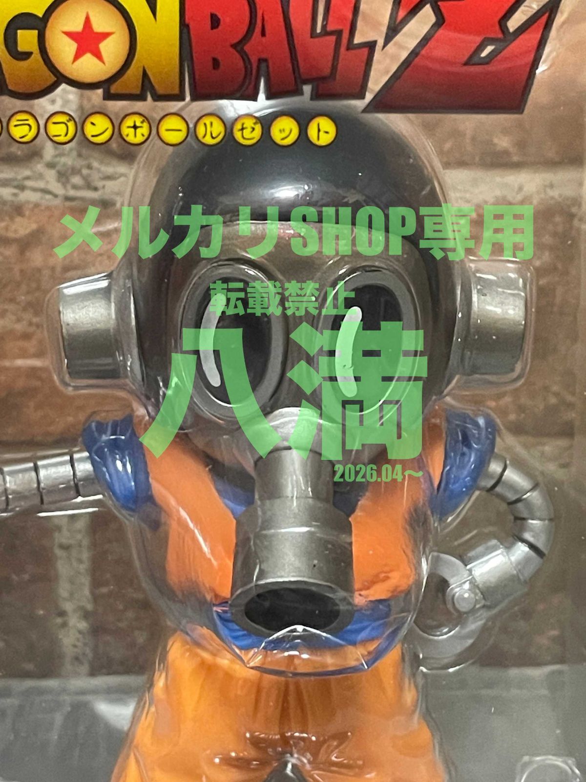 未開封・箱傷みあり】ドラゴンボールZ MEGA ワールドコレクタブル