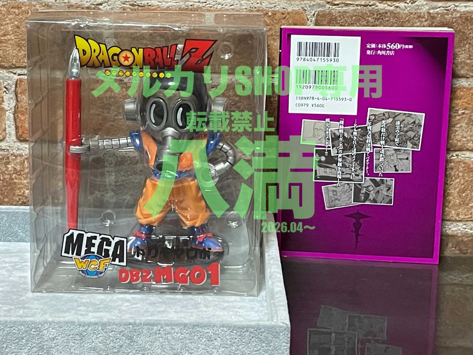 ドラゴンボールZ MEGAワールドコレクタブルフィギュア　トリヤマロボ　未開封 ドラゴンボール MEGA ワールドコレクタブルフィギュア トリヤマロボ
