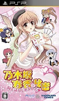 【中古】(非常に良い)乃木坂春香の秘密同人誌、はじめました。 - PSP