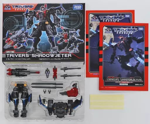 中古】おもちゃ DA-46 トライヴァース シャドウジェッター
