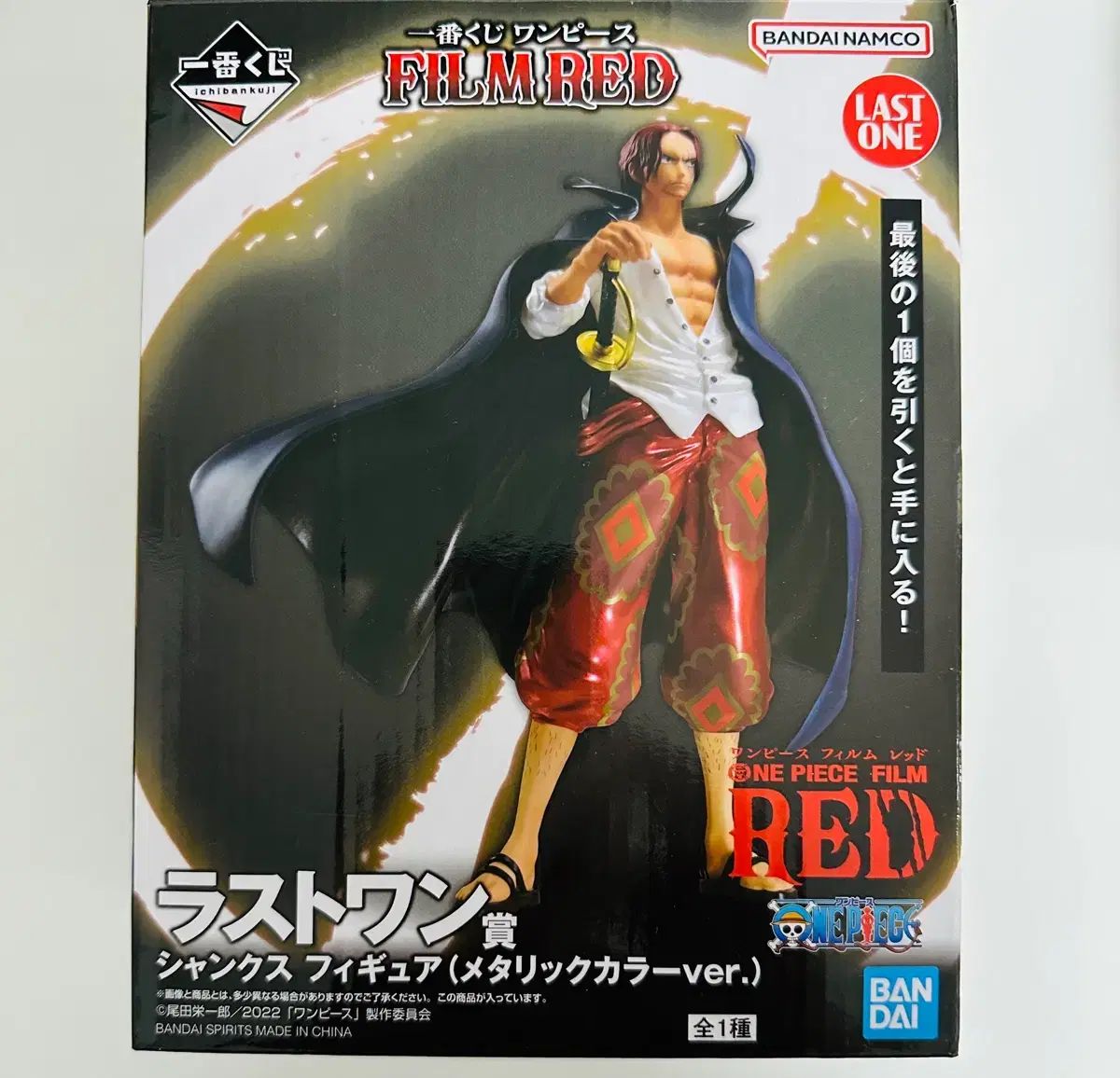在庫処分) BANDAI ONE PIECE フィルム レッド シャンクス ラストワン 