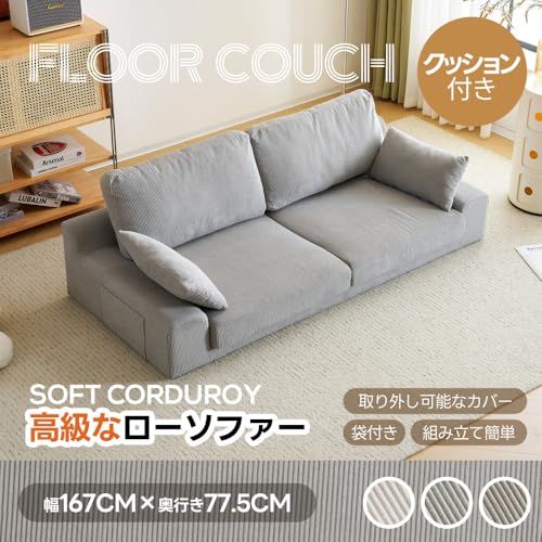 ローソファー 2人掛けソファー 幅約167cm クッション2個付き ソファー こたつ対応 洗えるカバー 組立簡単 コンパクト収納 一人暮らし 多機能 グレー (グレー)ma ローソファー 2人掛けソファー 幅約167cm クッション2個付き ソファー こたつ対応 洗えるカバー 組立簡単 コンパクト収納 一人暮らし 多機能 グレー (グレー)ma