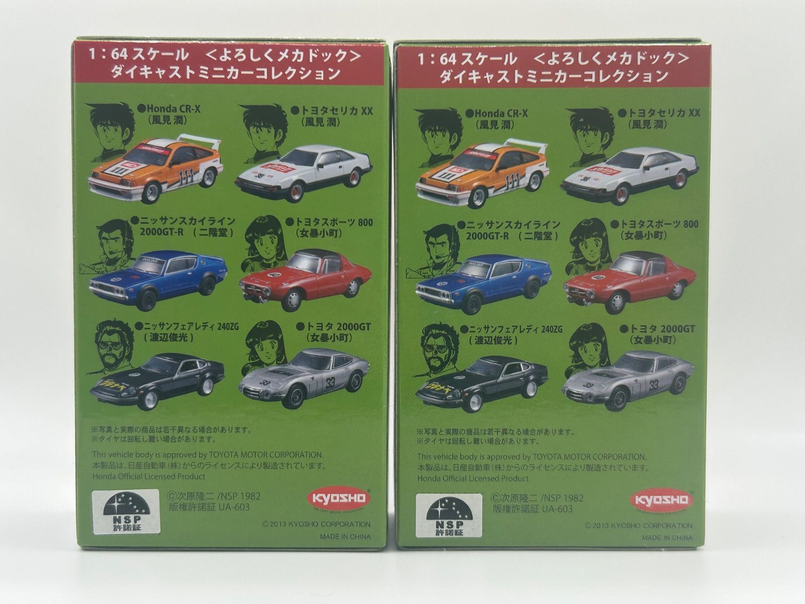 内部未開封 京商 KYOSHO よろしくメカドック ダイキャストミニカー 