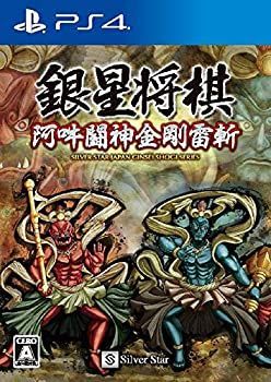 【】(未使用･未開封品)銀星将棋 阿吽闘神金剛雷斬 - PS4