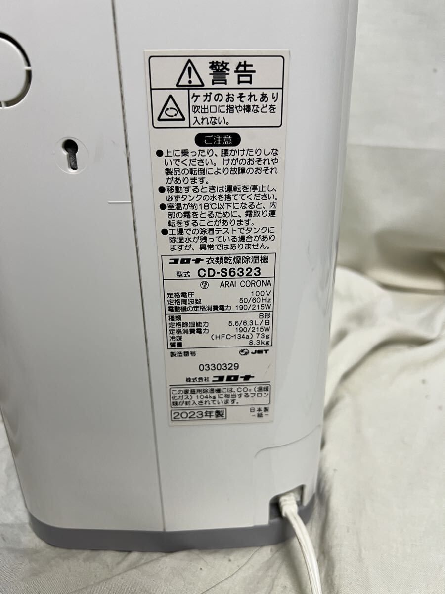2023年製☆コロナ CORONA 衣類乾燥除湿機 CD-S6323-W ホワイト ＠y