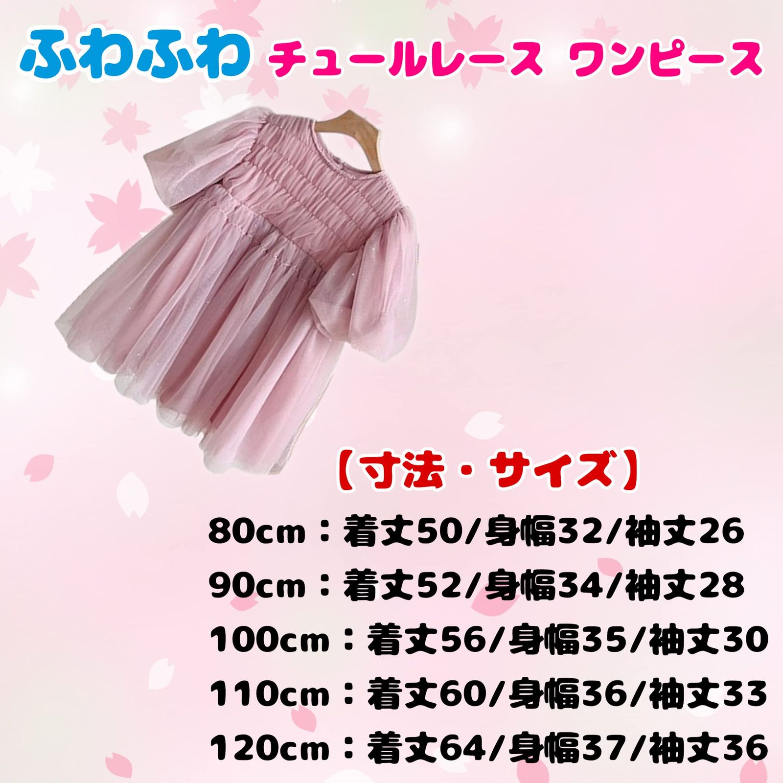 80cm♡バルーン袖ふんわりレースチュールワンピース 80cm♡バルーン袖 