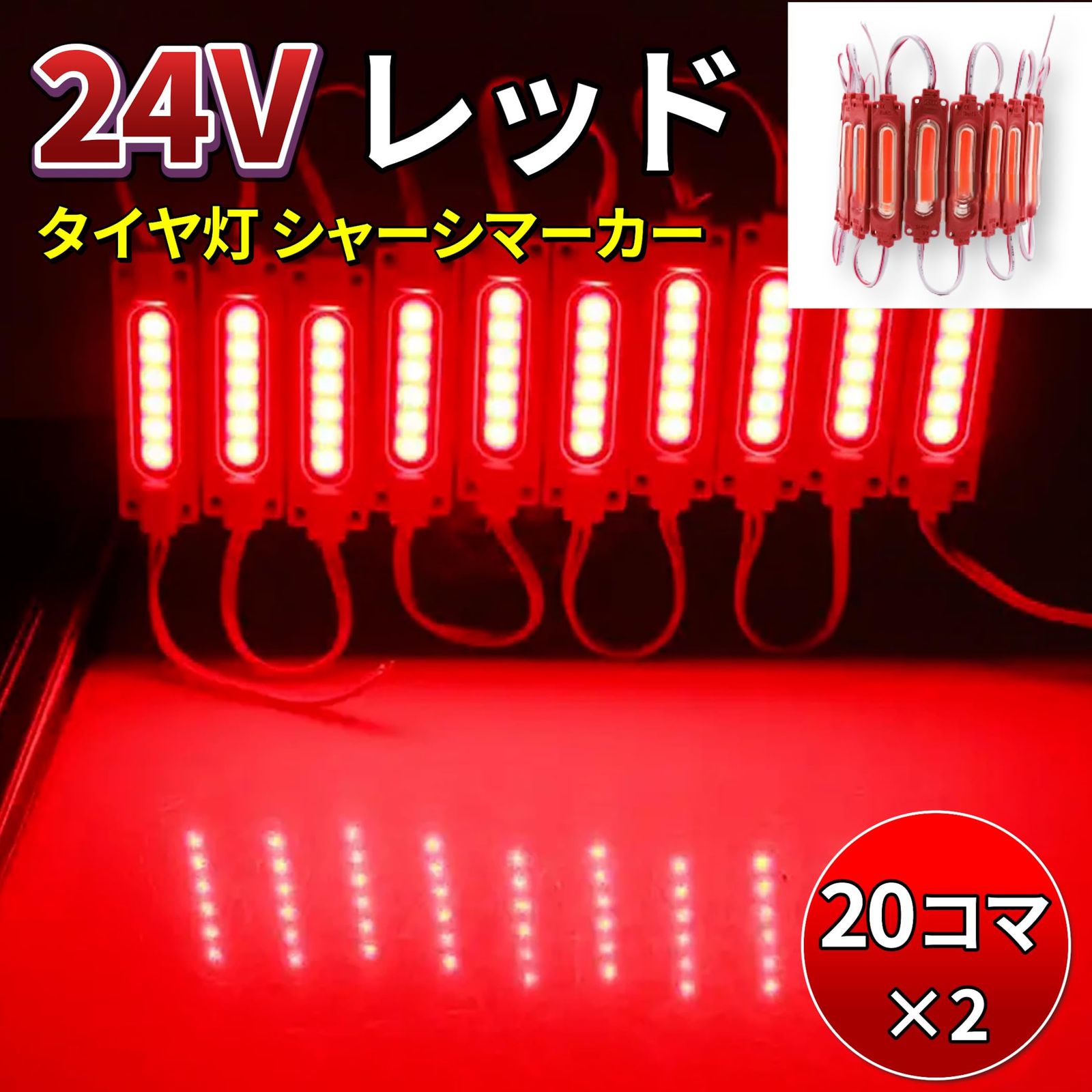 車 レッド 20個 超爆光 24V S25 LED シャーシマーカー マーカー球 赤