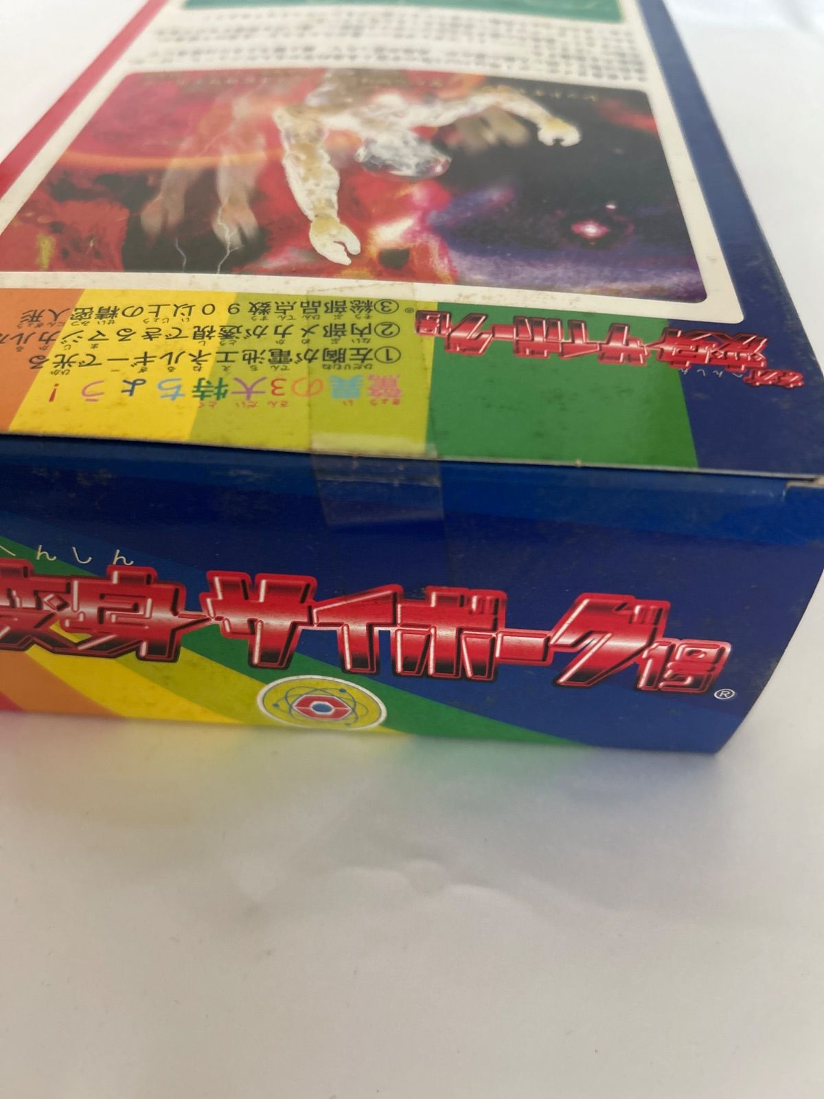未開封保管品】タカラ ネオ変身サイボーグ1号 ゴールドAセット T-122