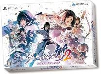 【中古】(未使用･未開封品)うたわれるもの斬2 プレミアムエディション - PS4