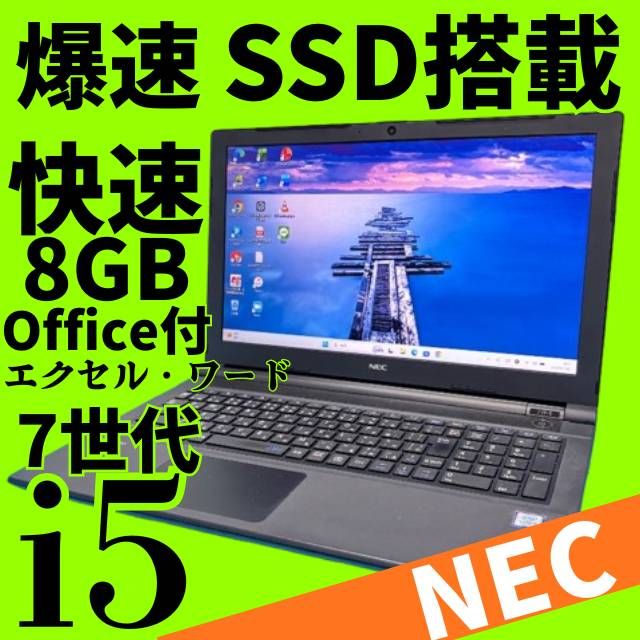 新生活応援価格♪【Office付】NEC✨7世代爆速i5✨Windows11ノート 