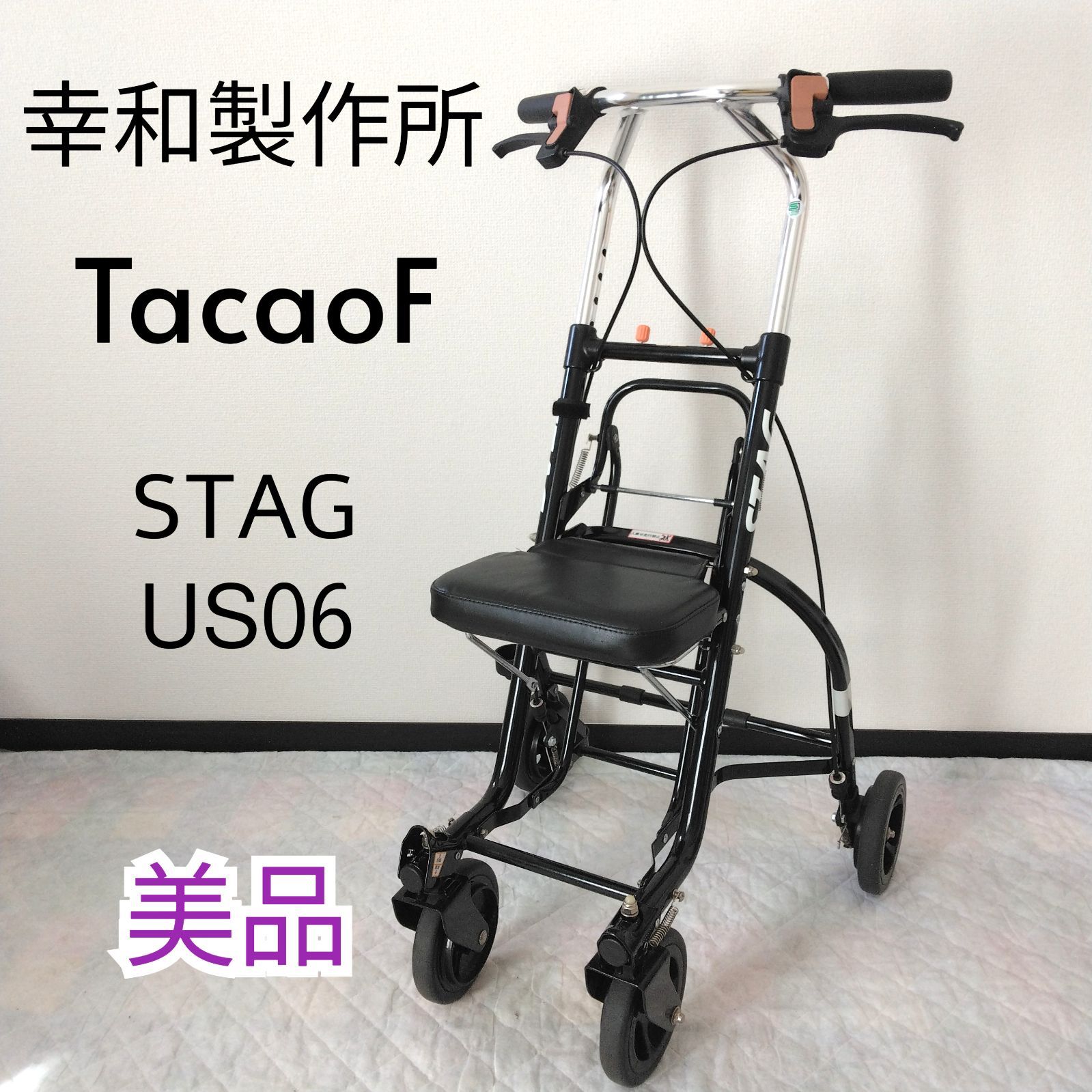 幸和製作所 シルバーカー Tacaof STAG US06