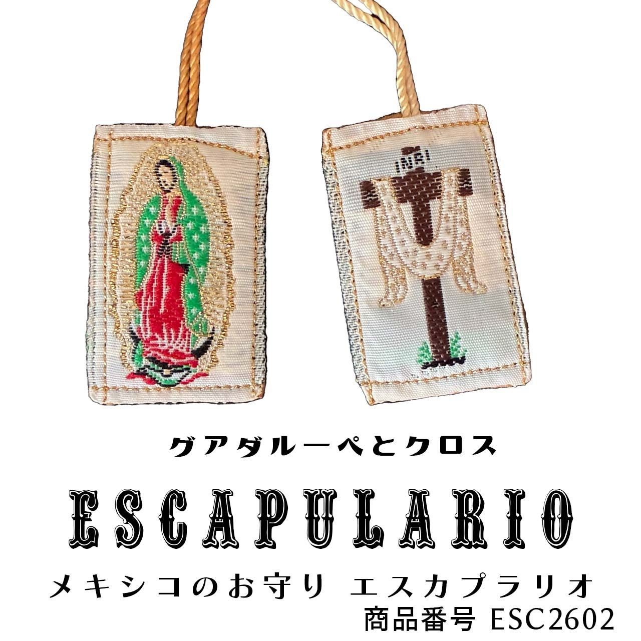 エスカプラリオ 刺繍《グアダルーペマリアとクロス・ベージュ ESC-2602