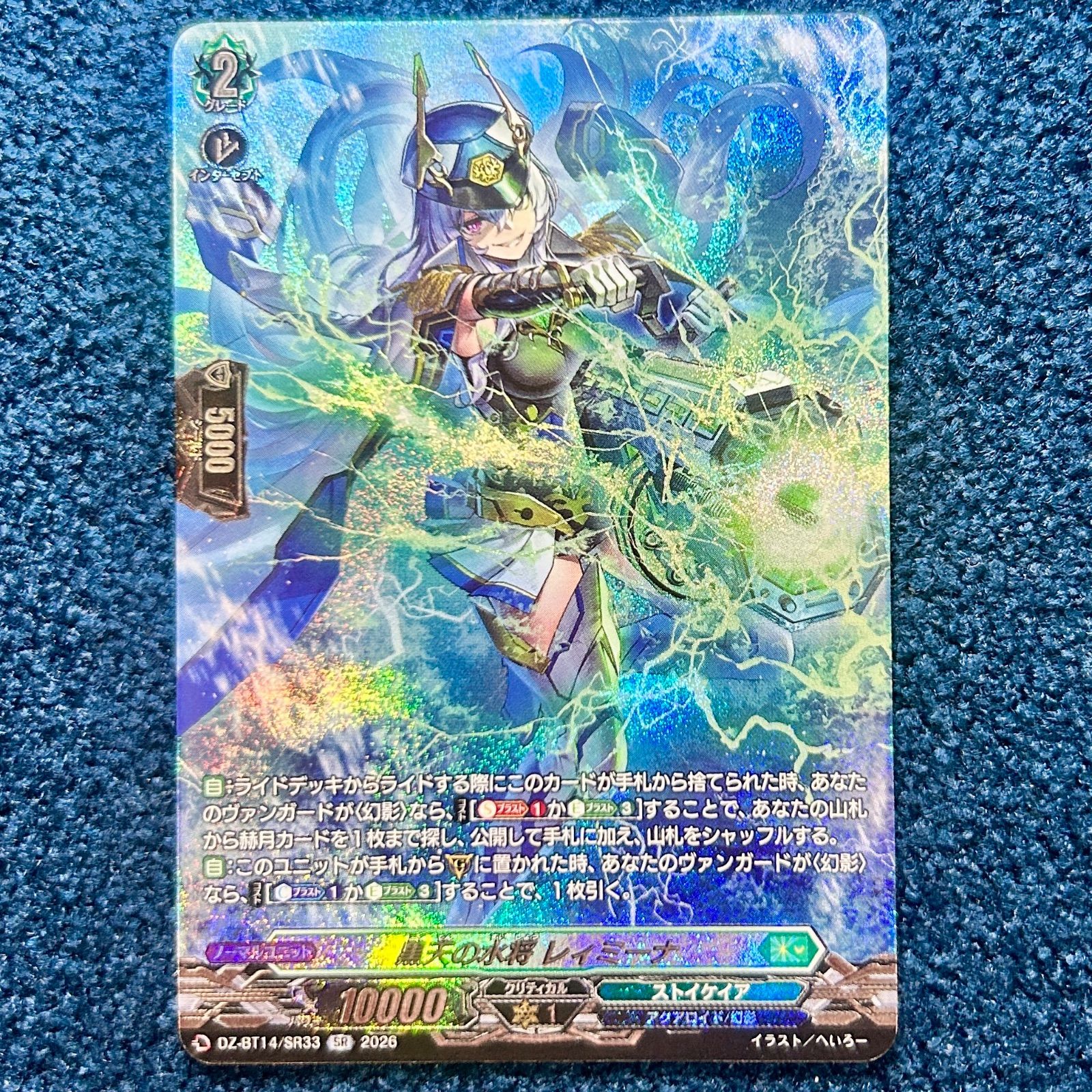 ☆ カードファイト!! ヴァンガード 黒天の水将 レィミーナ SR DZ-BT01
