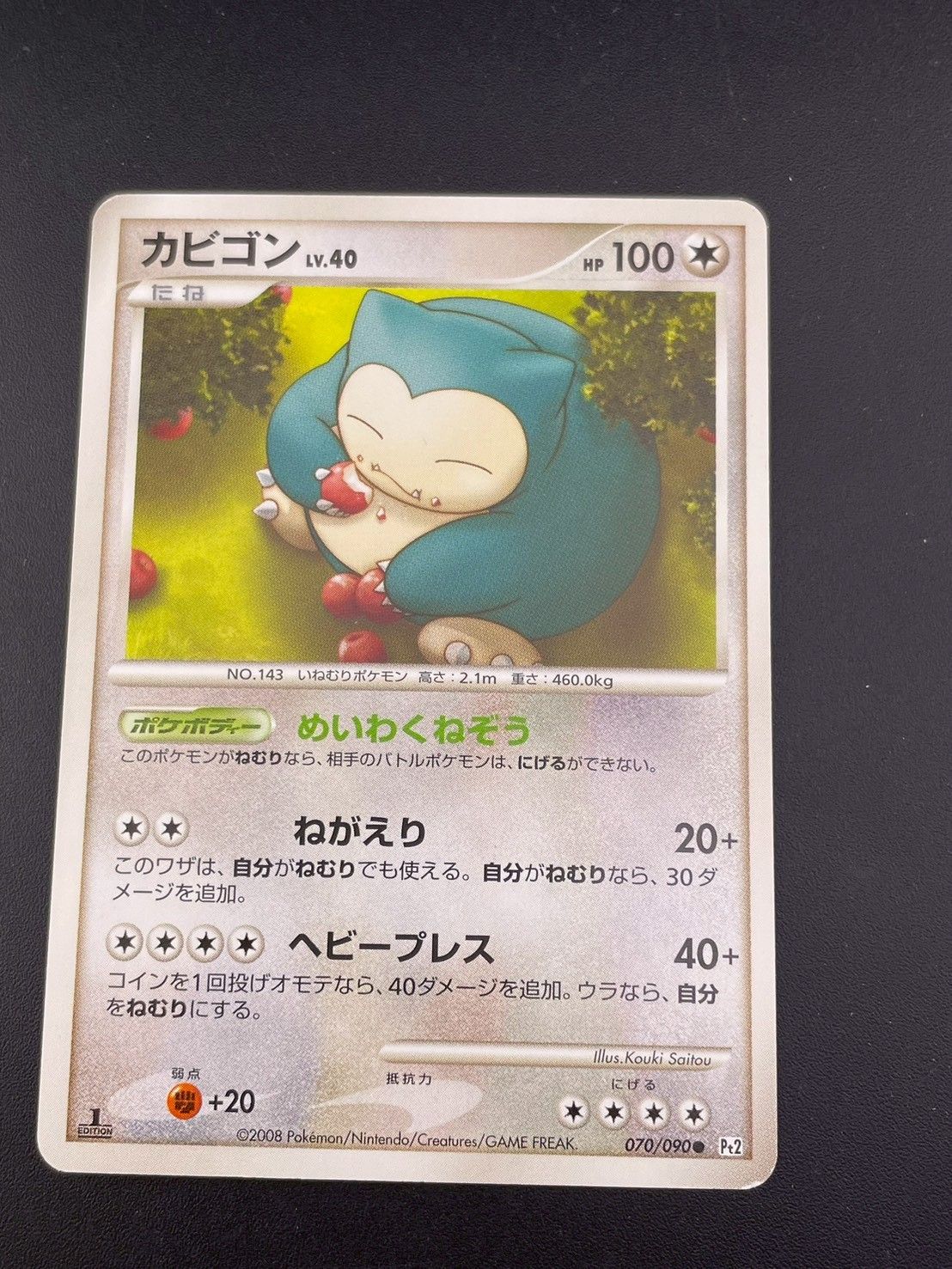 中古品】 カビゴン LV.40 070/090 ☆ DPtシリーズ 拡張パック 時の果て