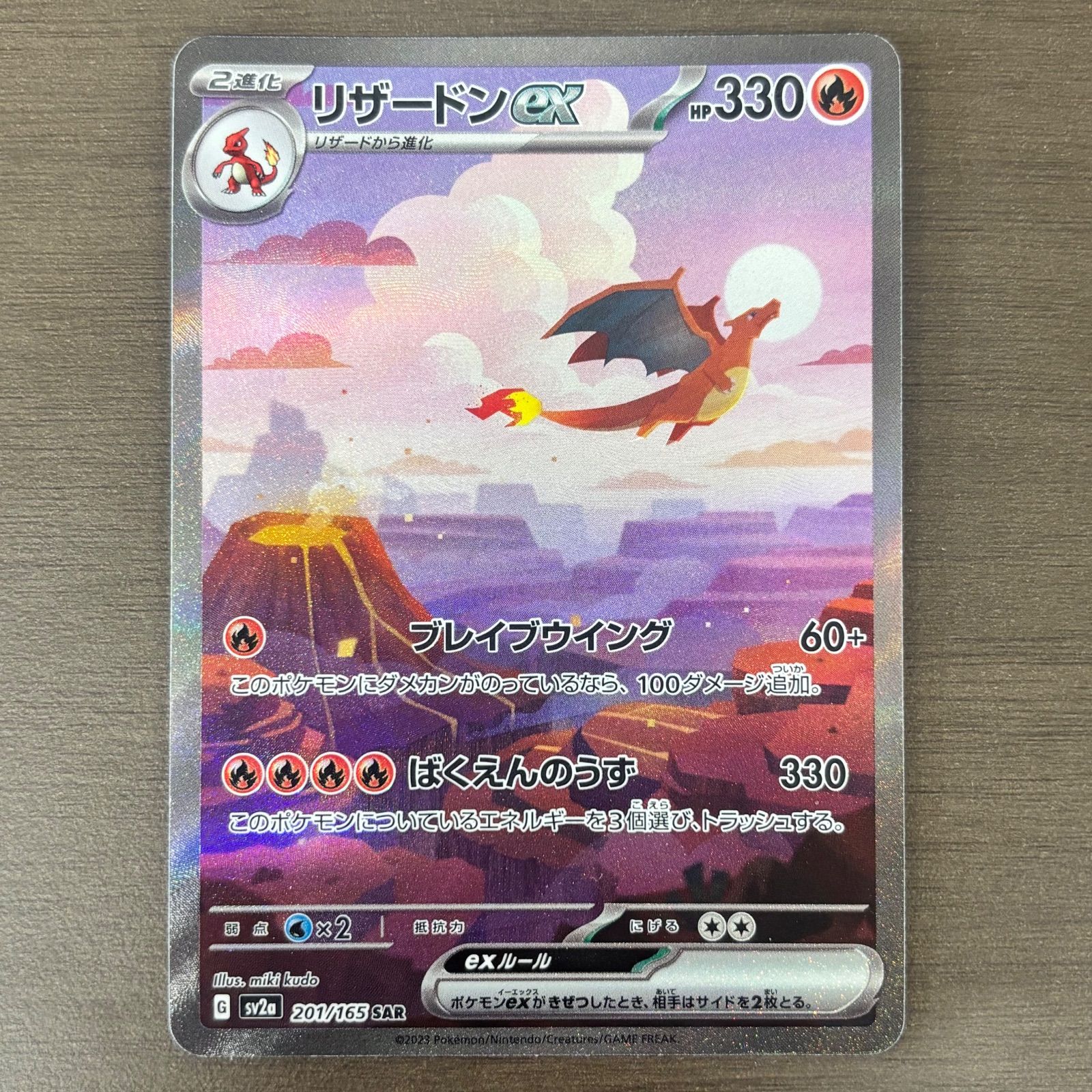 リザードン 珍しい ポケモンカード ex 昔 メガリザードンXex MA 223 