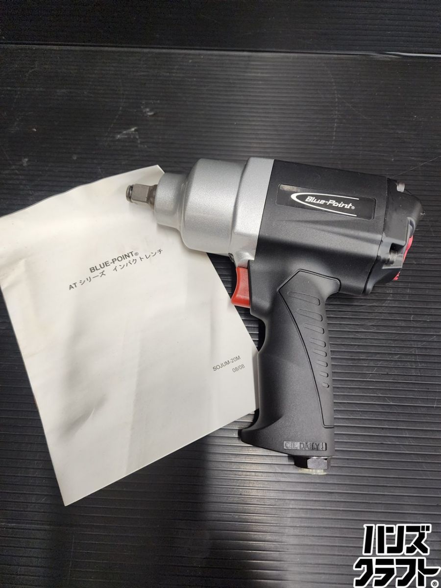 ♭【中古品】Blue-Point ATJ435 エアインパクトレンチ 1/2インチ 