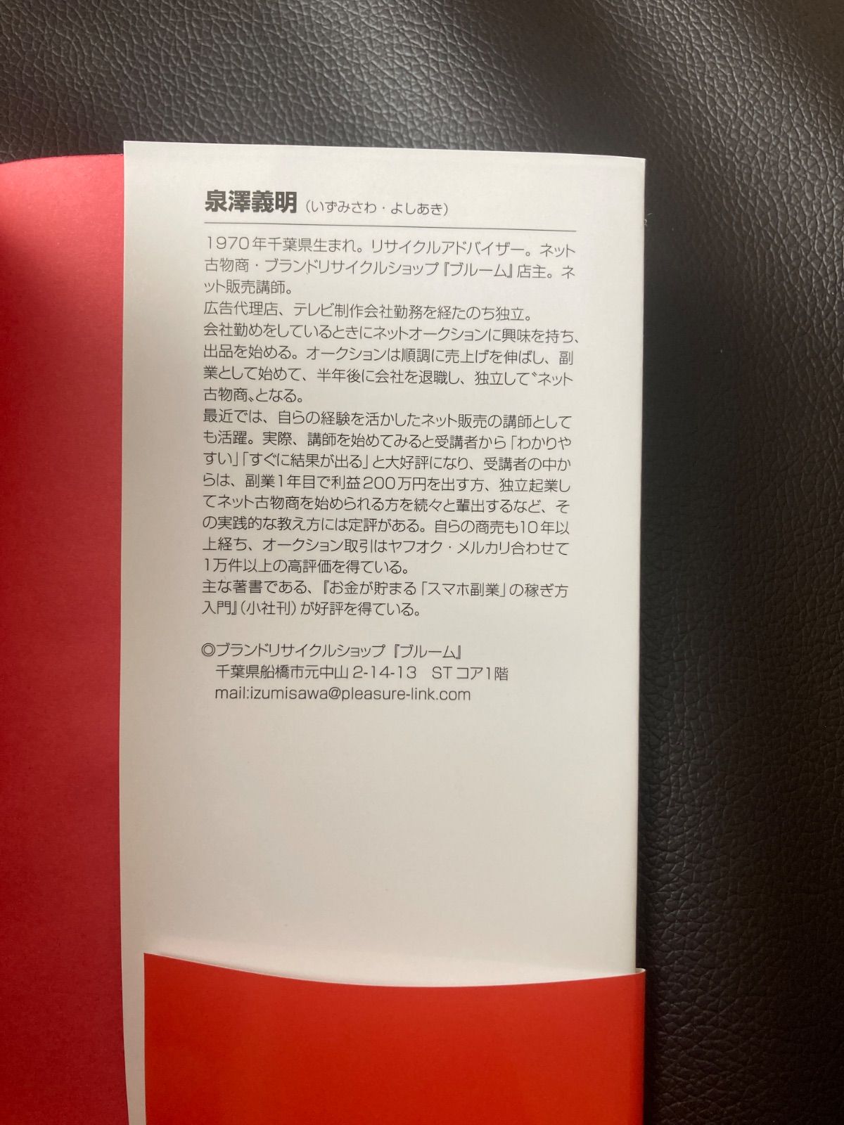 プロが教える 儲かる 「ネット古物商」 の始め方 独立 泉澤義明 起業 