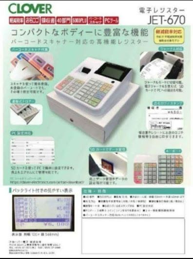 クローバーレジスター JET-670スキャナ付き PC連携送料込 670412 