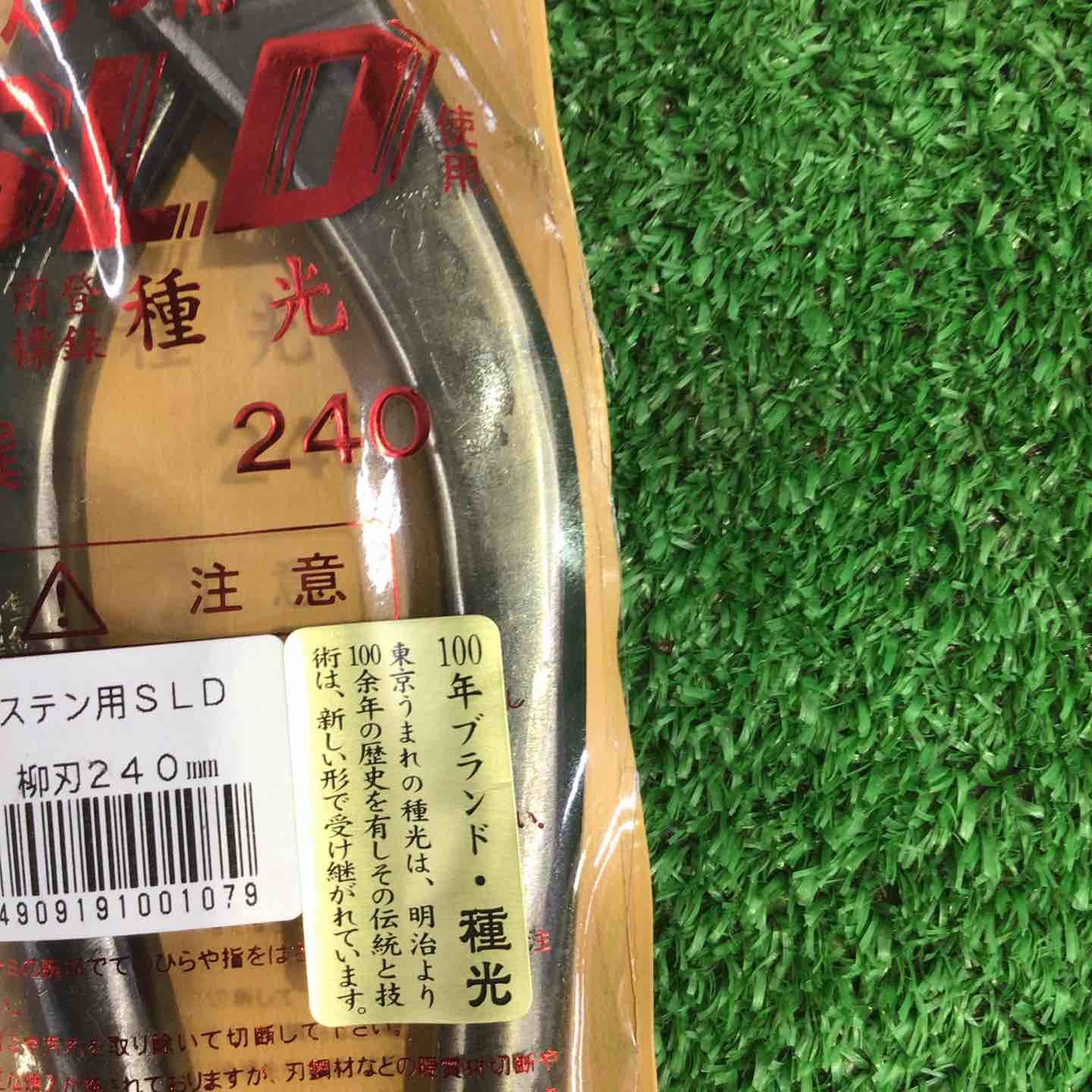 種光 板金鋏 柳刃 ステンレス用 SLD鋼使用 240mm【町田店】 - メルカリ