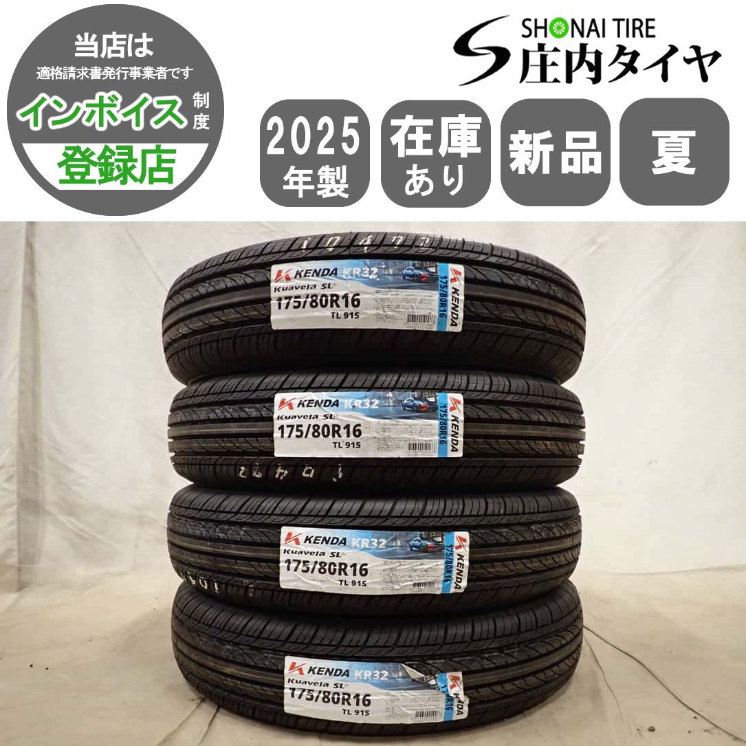 夏新品2025年製 4本SET 会社宛 送料無料 175/80R16 91S KENDA KUAVELA 