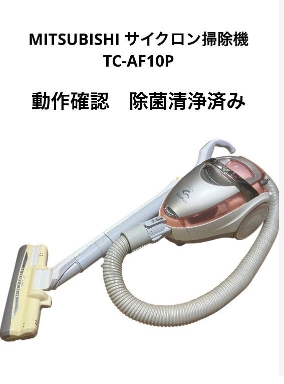 MITSUBISHI 紙パック掃除機 三菱電機 スタミナストロング TC-AF10P