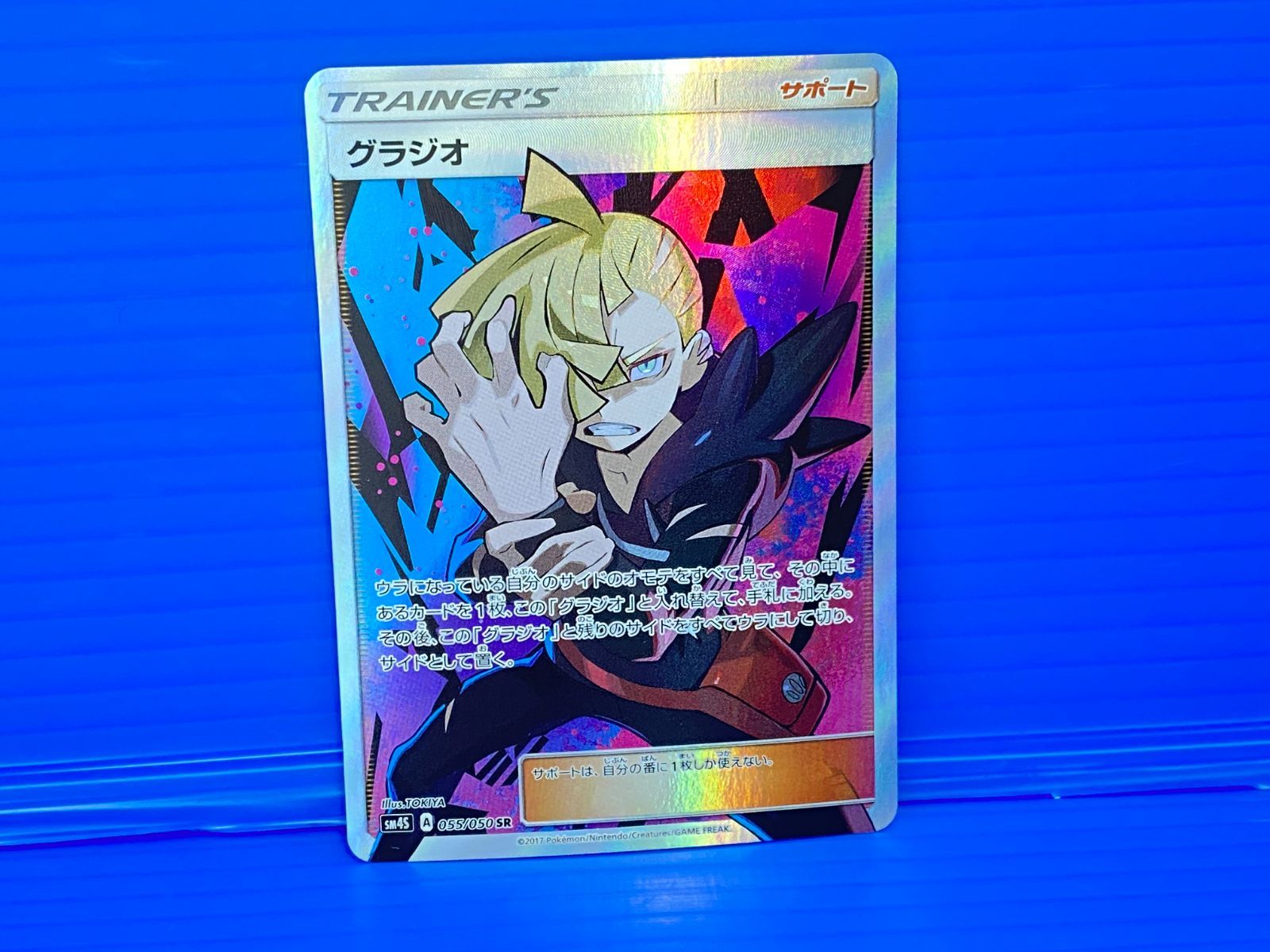 グラジオ ポケカ グラジオ SRの買取価格推移と値段相場 PSA10の値段や枚数