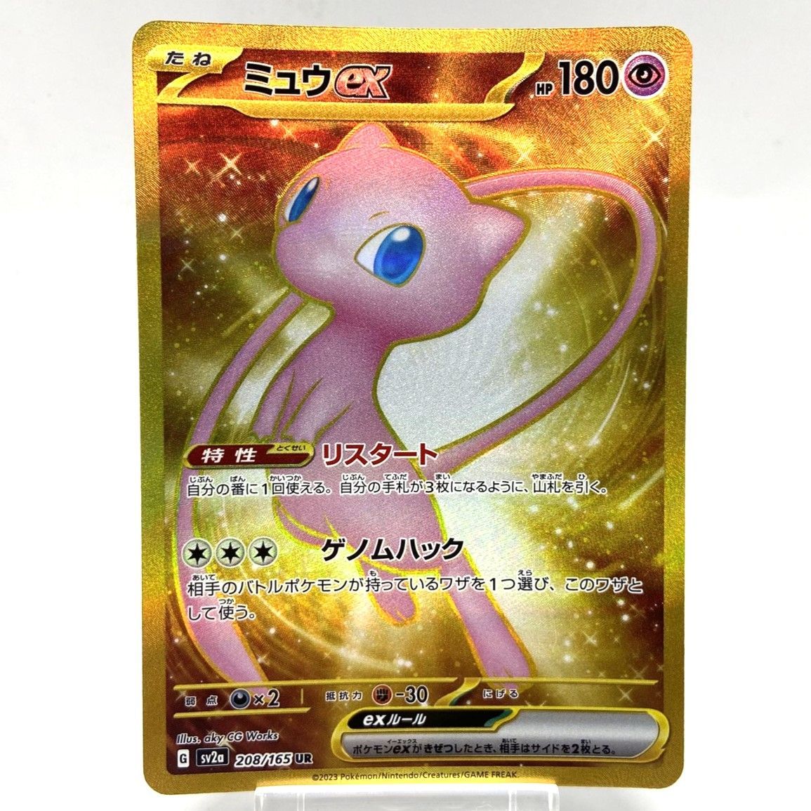 ☆ポケモンカード ミュウex UR 208/165 ポケモンカード151 ポケカ 中古