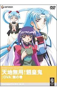 DVD／天地無用!魎皇鬼OVA 無の巻 - メルカリ