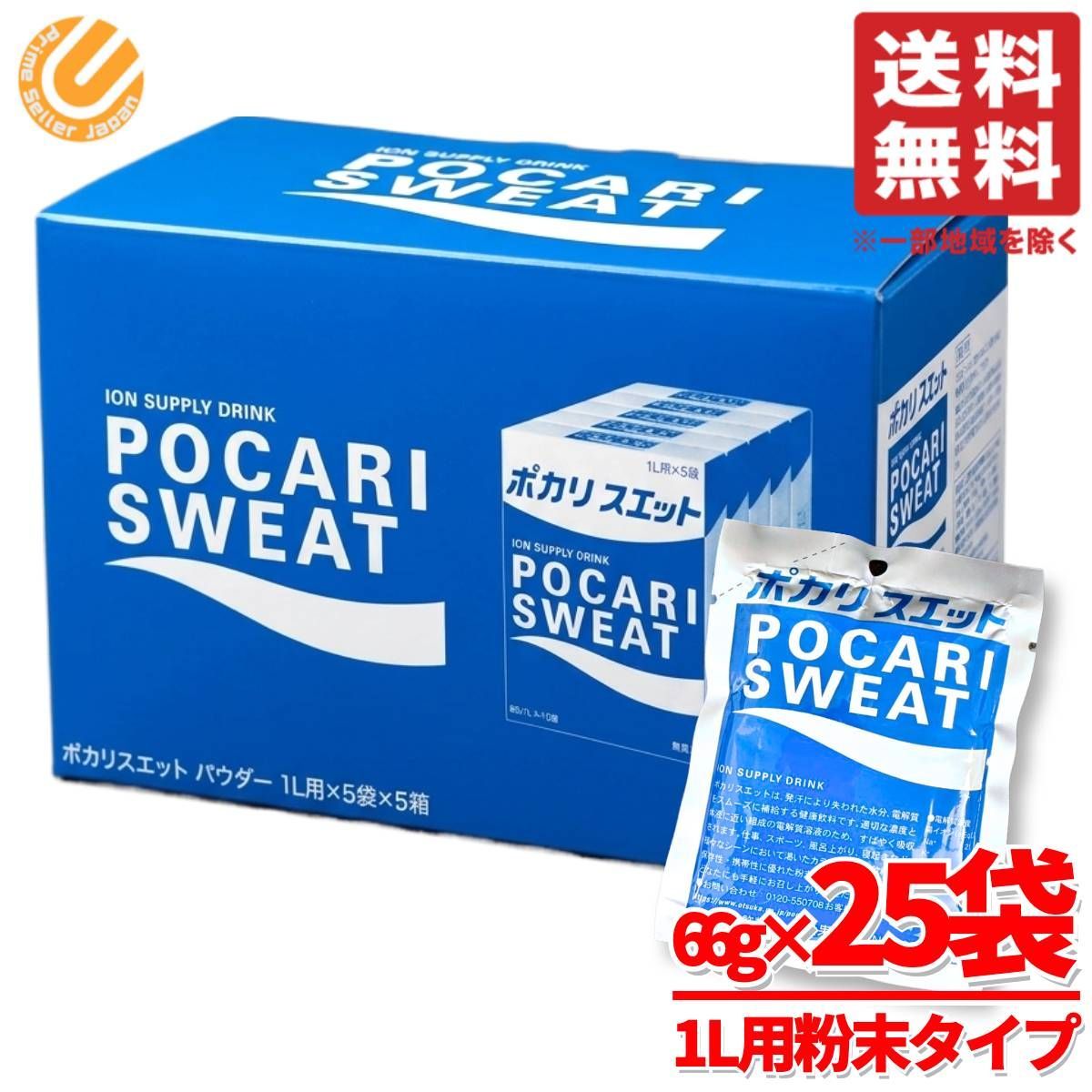 ポカリスエット粉末　1L用5袋×20箱セット 楽天市場】【2ケース】大塚製薬 ポカリスエットパウダー粉末 1L用 5袋