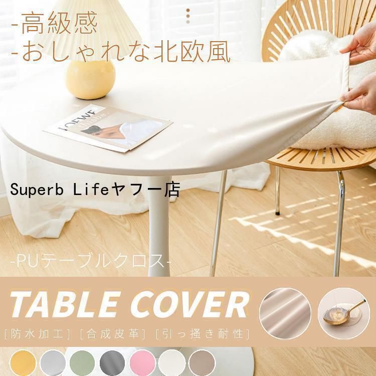 人気商品 テーブルクロスー 合成皮革 テーブルカバー/マット 食卓カバー 円卓 円形 丸型 PUレザー 伸縮素材 ストレッチ ぴったりフィット式 キッチンレストラン 防水防油