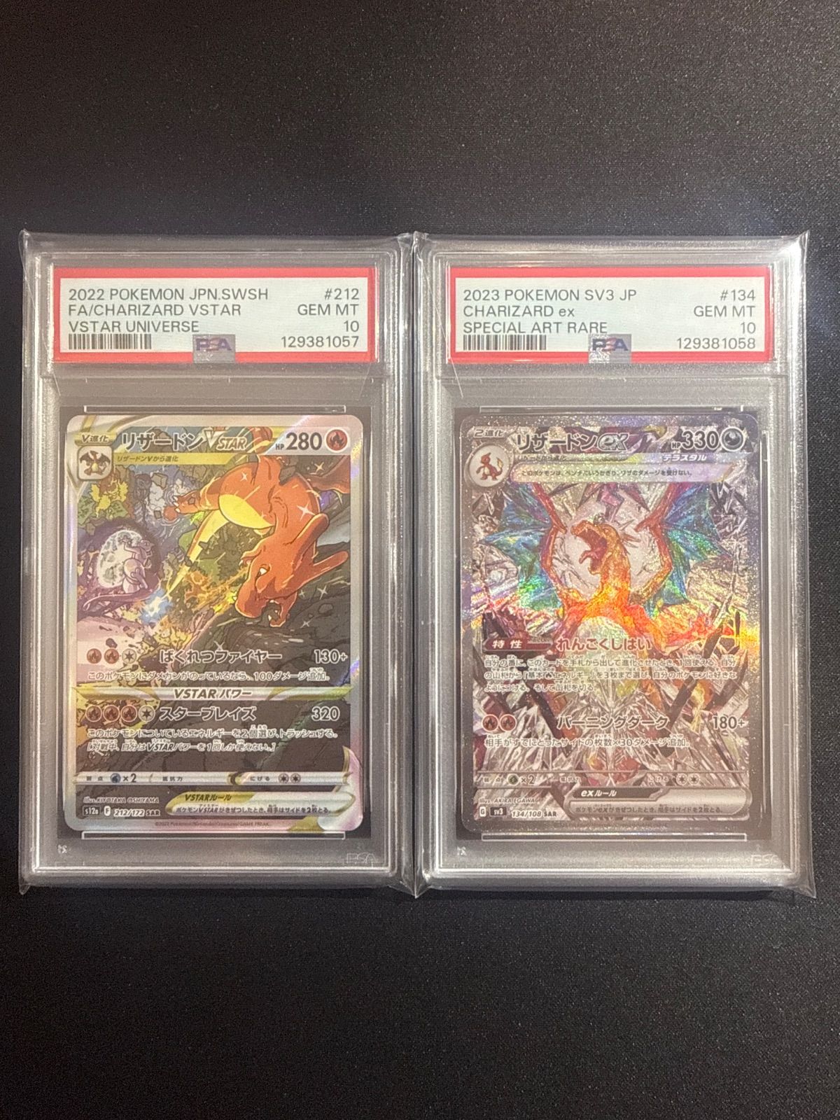 リザードンex sar VSTAR HR psa10 連番 PSA10】連番 リザードンex リザードンVSTAR 134/108 212/172 黒炎の