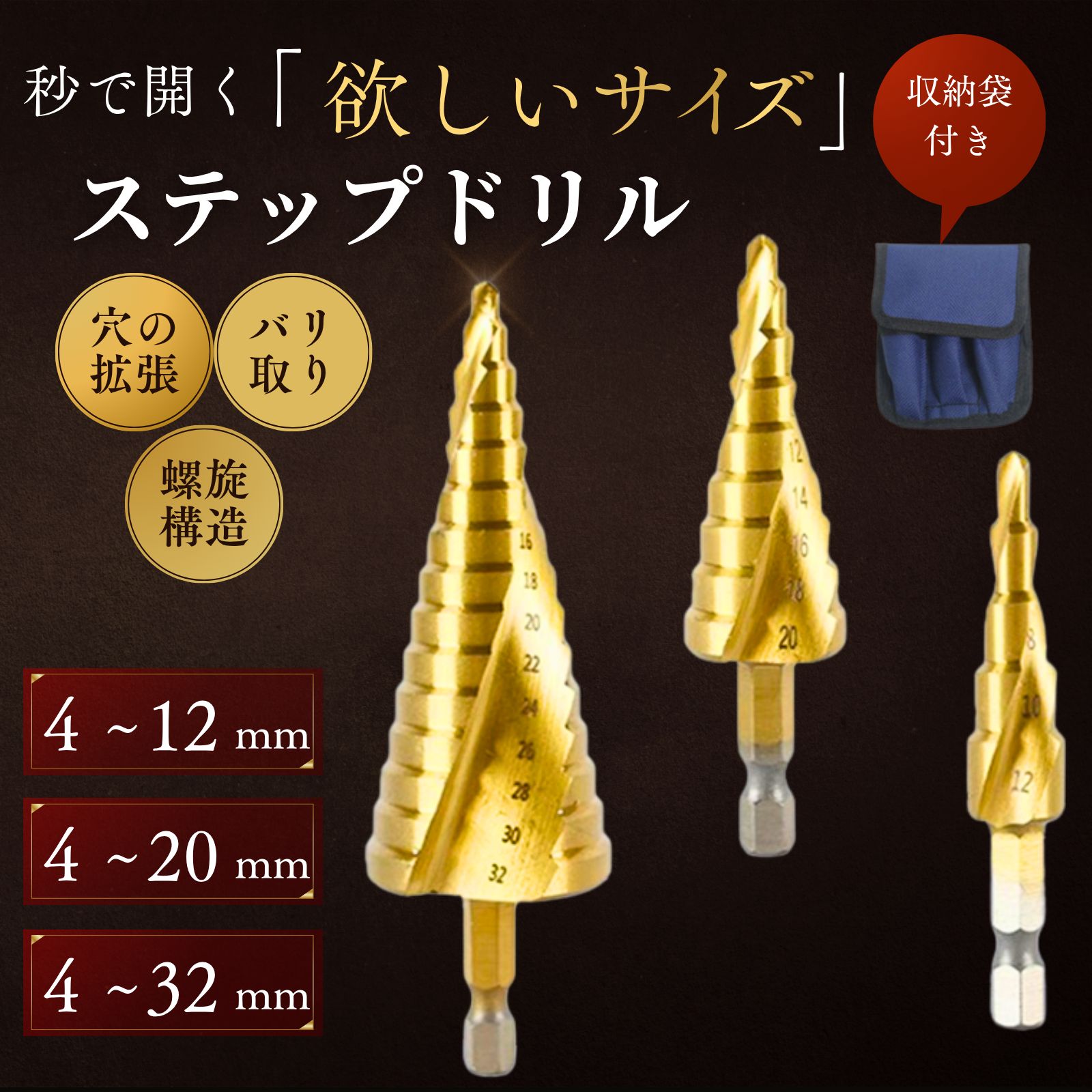 ステップドリル スパイラル 3本セット たけのこドリル 六角軸 6.35mm 