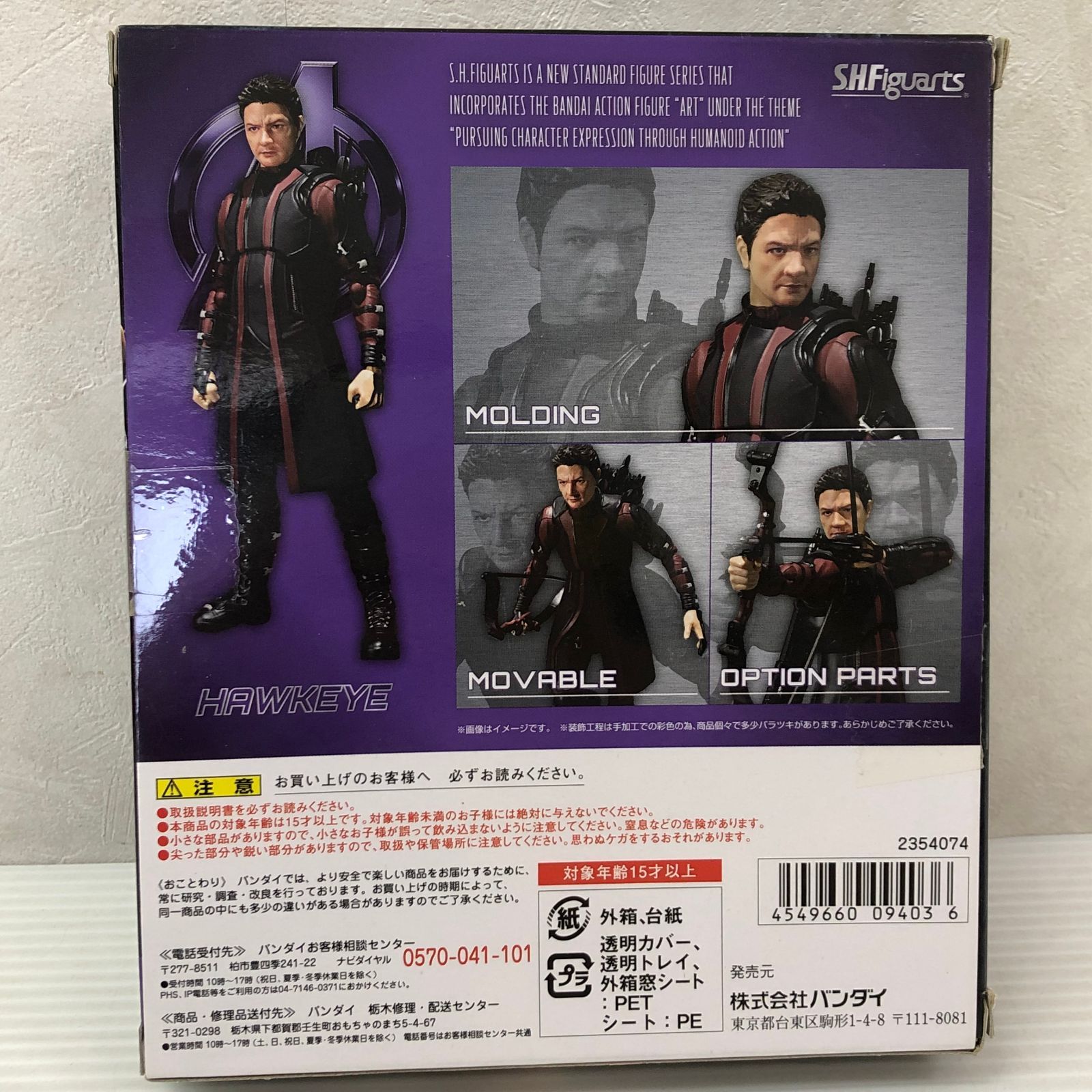 S.H.フィギュアーツ ホークアイ『アベンジャーズ／エイジ・オブ 