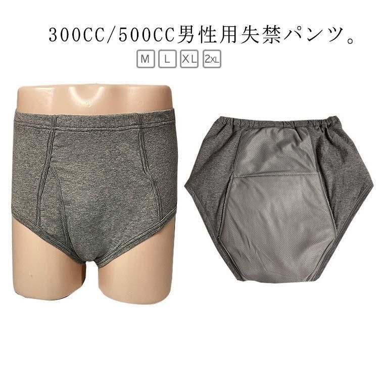 人気商品 男性用 失禁パンツ 重失禁 中失禁 男性用失禁パンツ 重失禁パンツ 中失禁パンツ 失禁ショーツ 尿漏れパンツ 介護パ