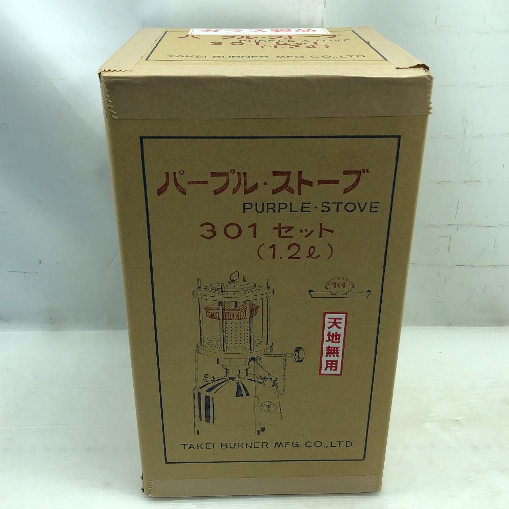 武井バーナー パープルストーブ 301セット アウトドア 釣り 未開封 未