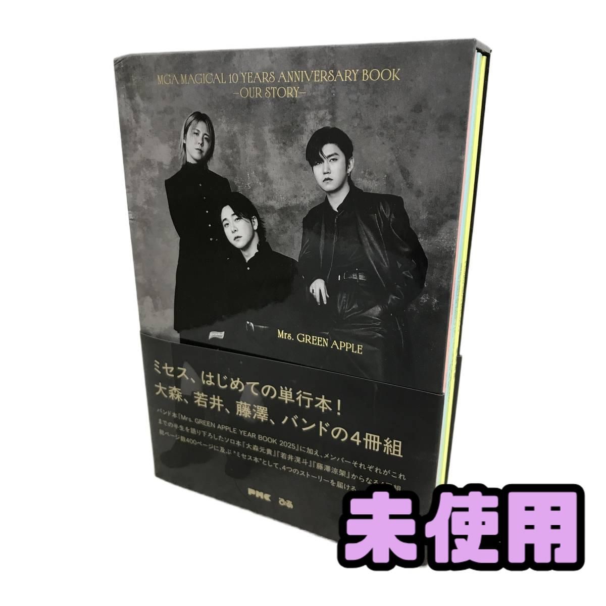☆未使用☆ 書籍 Mrs. GREEN APPLE MAGICAL 10 YEARS ANNIVERSARY BOOK 