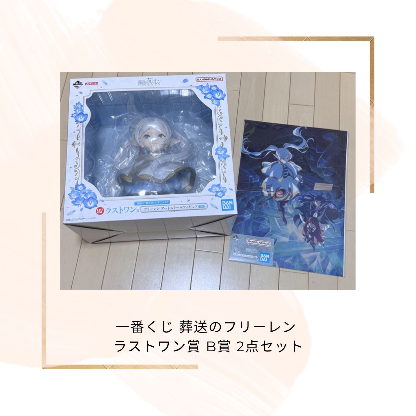 一番くじ 葬送のフリーレン A賞 2個セット 【公式通販】