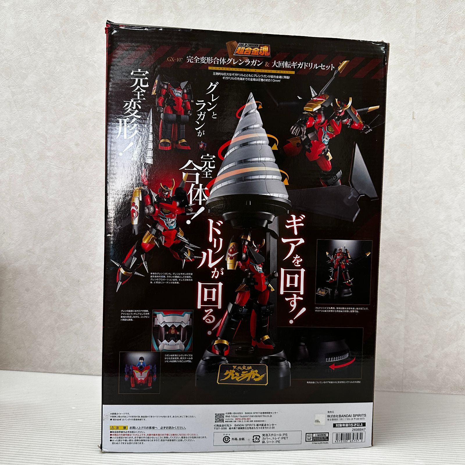 天元突破グレンラガン 超合金魂 GX-107 完全変形合体グレンラガン 