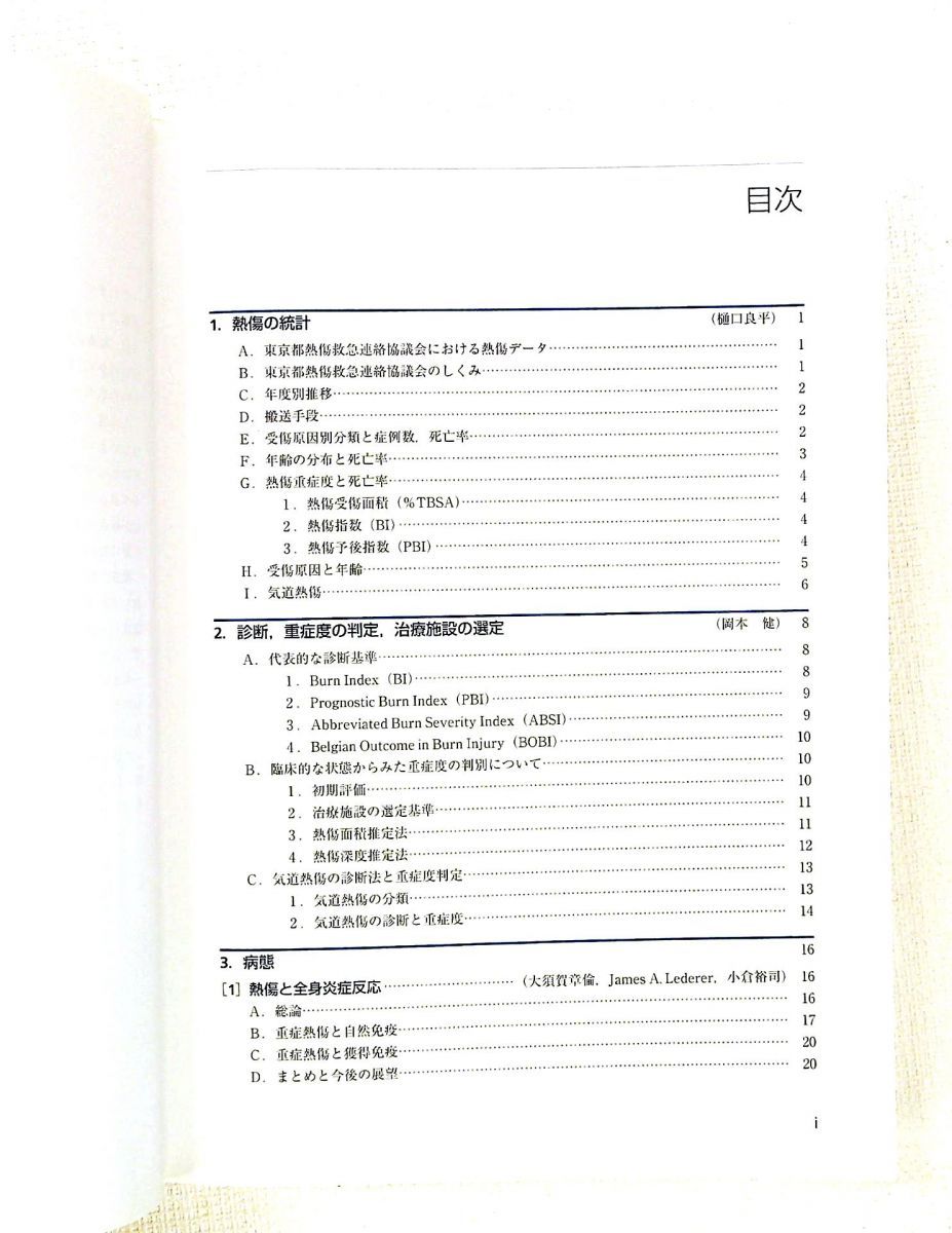 熱傷治療マニュアル 2版 田中 裕 中外医学社 - メルカリ