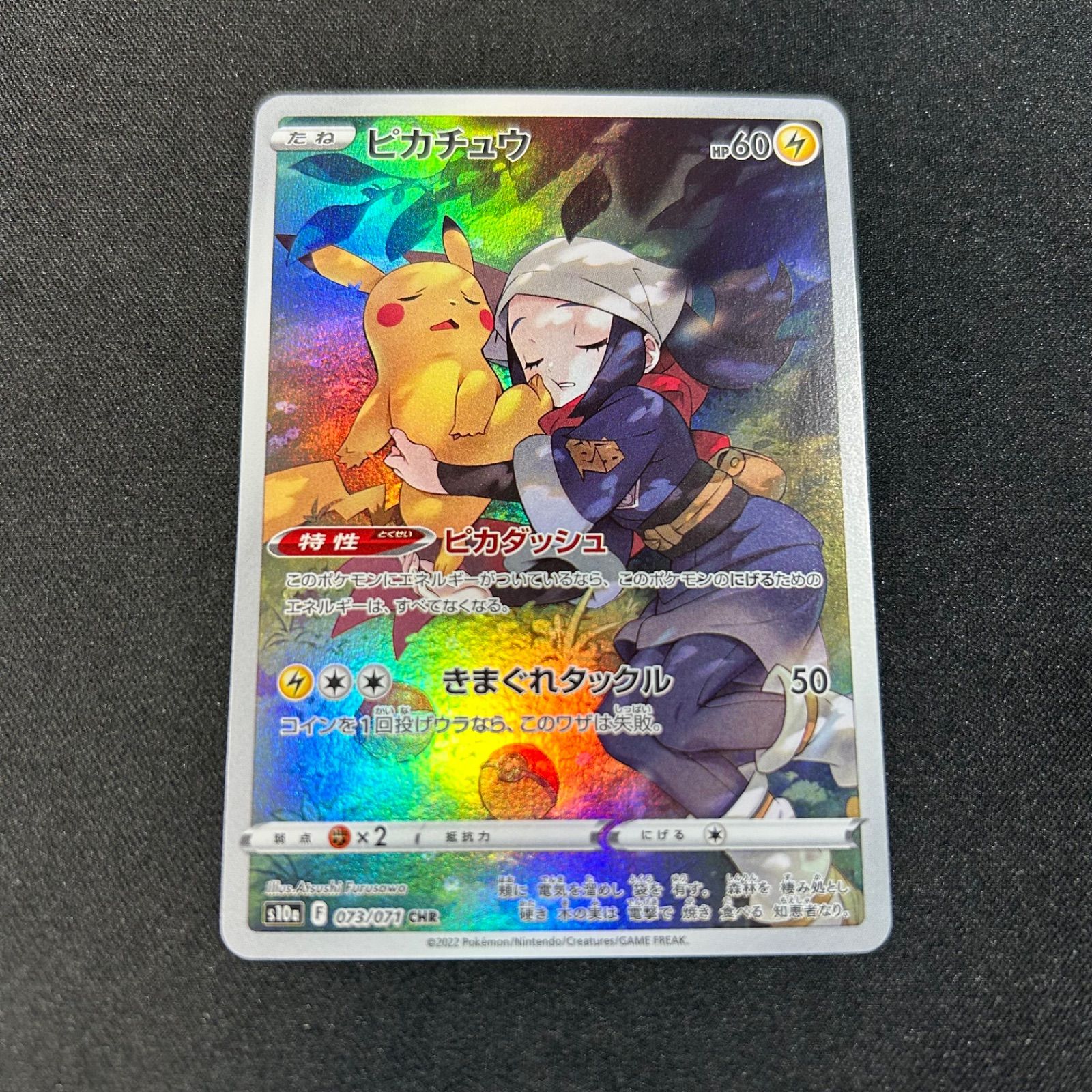 ピカチュウ CHR S10a 073/071 ダークファンタズマ-手頃価格