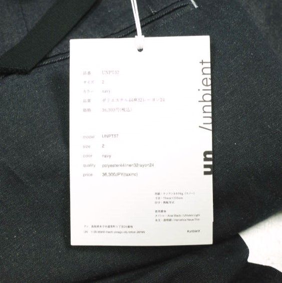 新品 un/unbient アン 23SS 日本製 PULL PANTS WIDE デニム プルパンツ 