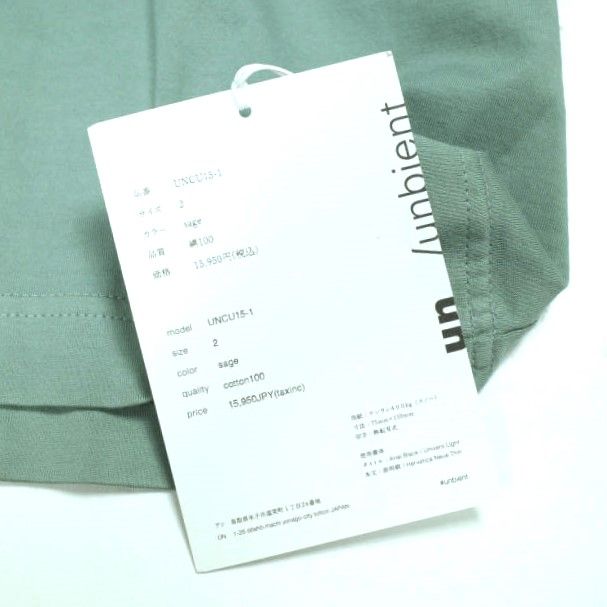 un/unbient アン 日本製 INT SK8 Long Sleeve ロングスリーブTシャツ UNCU15-1 2 SAGE アンビエント 長袖 カットソー トップス【新古品】【中古】【un/unbient】 an - un/unbient アン 日本製 INT SK8 Long Sleeve ロングスリーブT