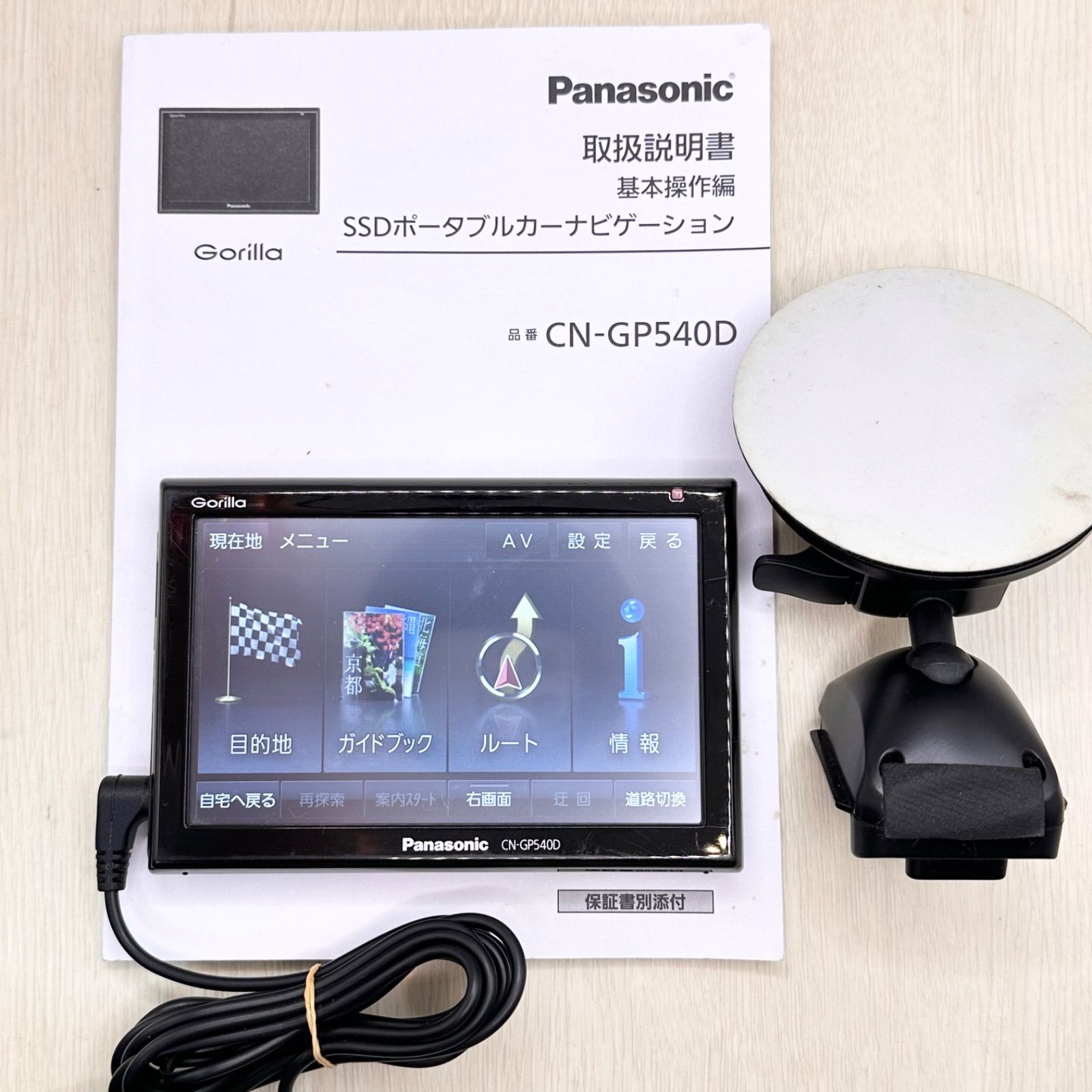 CN-GP540D Panasonic パナソニック Gorilla SSDポータブルカー 