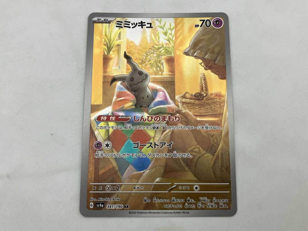 ミミッキュ(341/190) AR ポケモンカードゲーム - メルカリ