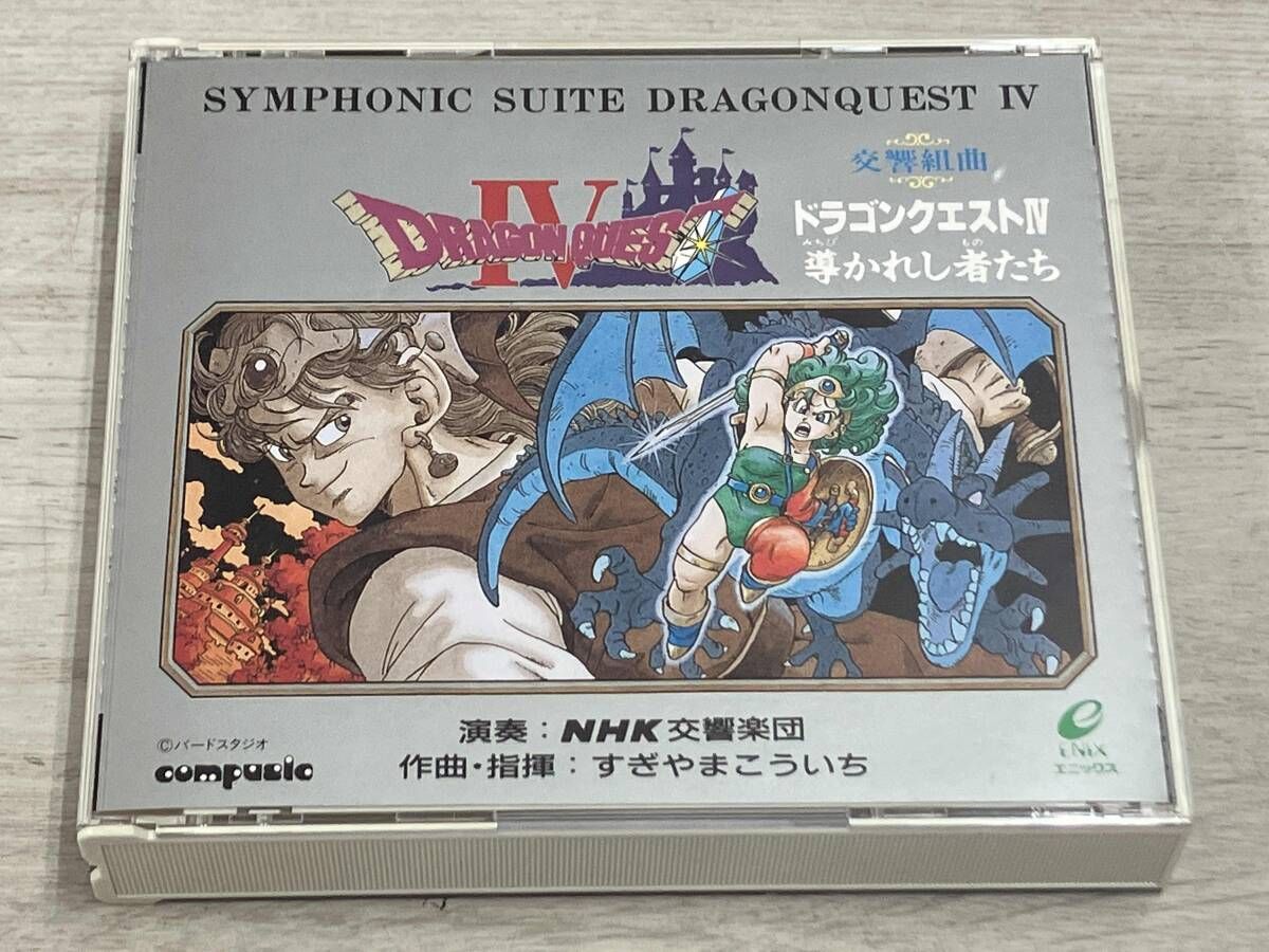 すぎやまこういち【指揮】/NHKso. CD 交響組曲｢ドラゴンクエストⅣ｣~導
