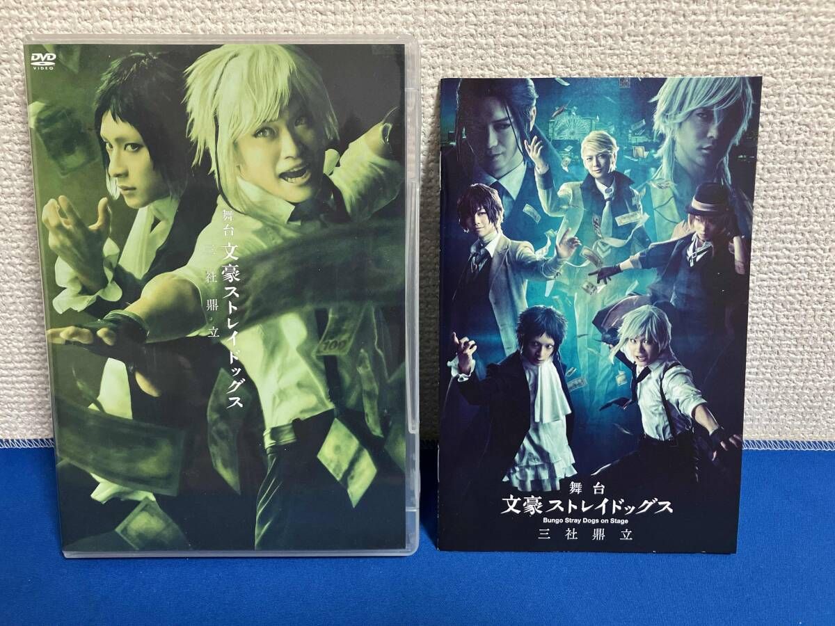 CD 【】舞台 「 文豪ストレイドッグス 三社鼎立 」 [DVD]