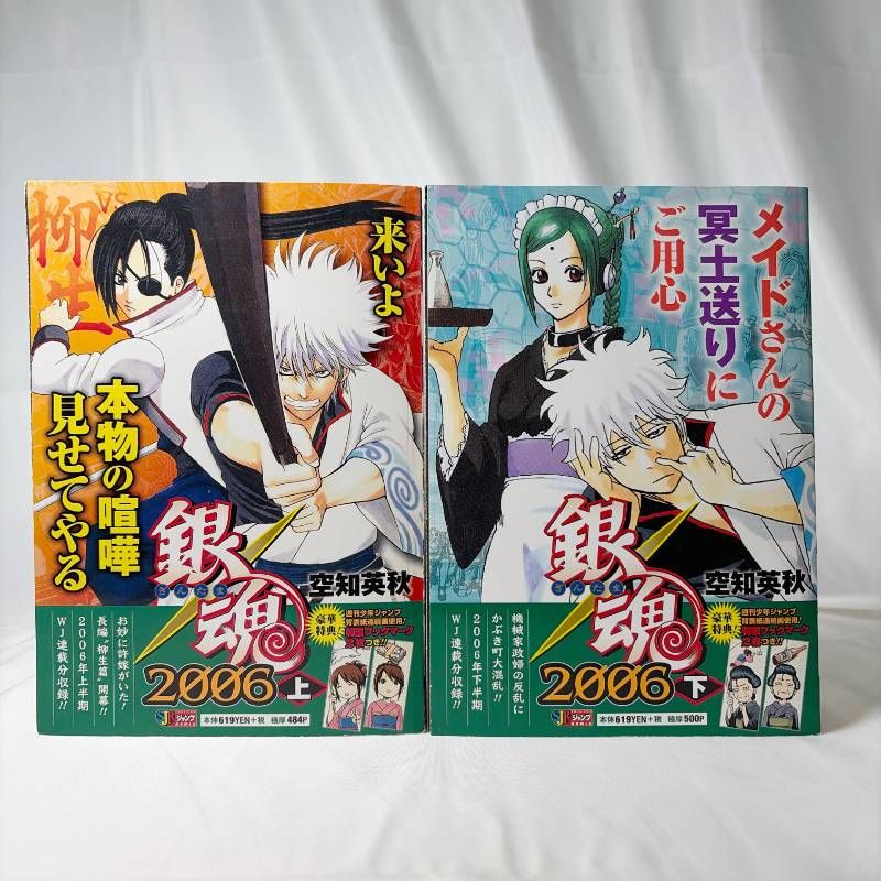 SB285 中古コミック 銀魂 2006 上下巻セット コンビニコミック