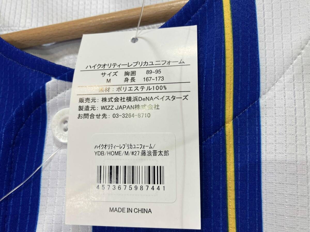 横浜DeNAベイスターズ 27番 藤浪 晋太郎 ハイクオリティ レプリカ
